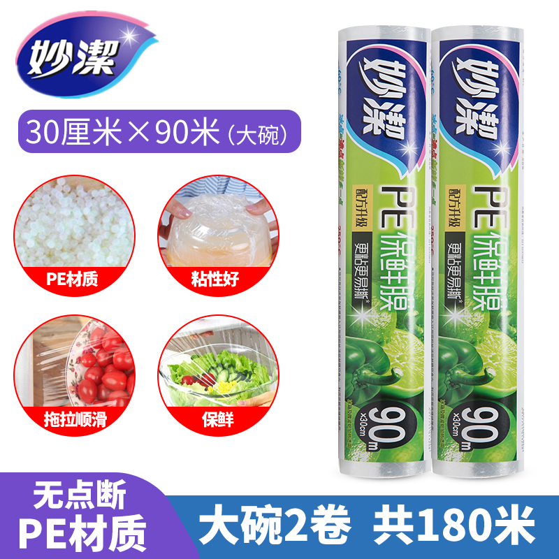 Brilliant PE refreshing film 90 m kitchen microwave oven fridge with disposable large roll 30CM* 90M2-3 vol.