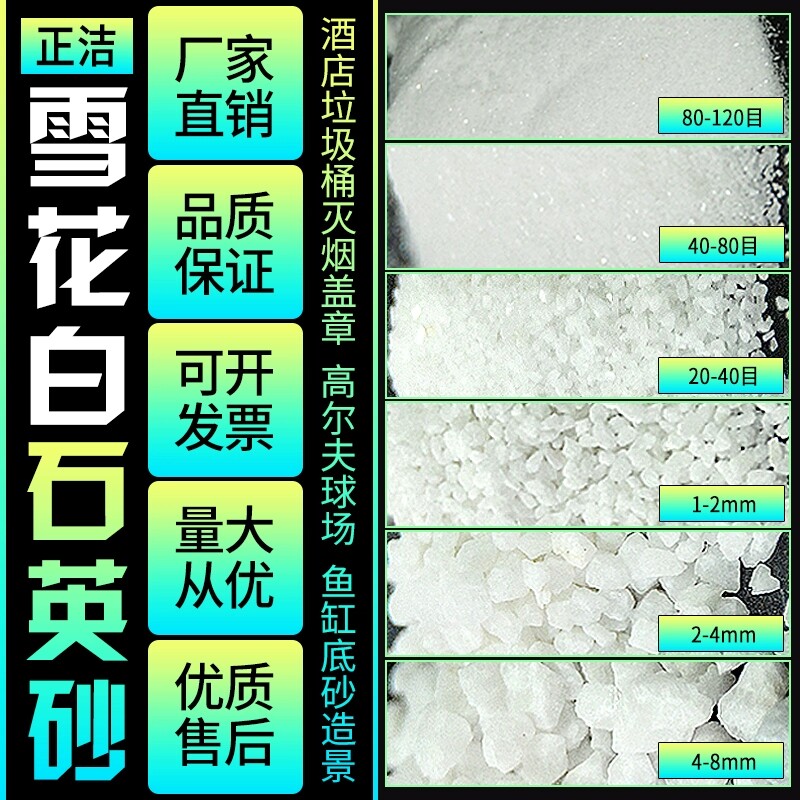 White Sand Sub Hotel Tobacco Ashtray Trash Can Fish Tank Bottom Sand Nursery Sand Kindergarten Sand Decoration Building Water Treatment Quartz Sand