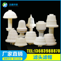 Long handle ABS drain cap water filter cap mushroom head stainless steel ABS filter cap sewage treatment environmental protection accessories project