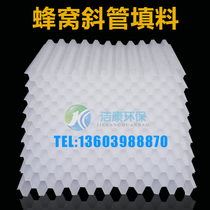 pp hexagonal honeycomb inclined pipe filler sewage plant water plant sedimentation tank sewage treatment inclined plate packing