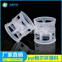 pp Bauer ring packing polypropylene packing packing Tower packing carbon dioxide degassing Tower reaction Tower packing