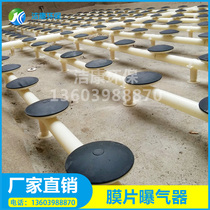 Microporous diaphragm aeration plate sewage treatment aeration plate 215 260300 diaphragm silicone rubber aeration head