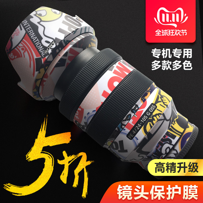 Suitable for Sony 55 24-105 85 50 18-105 24-70 lens to protect tape carbon fiber film
