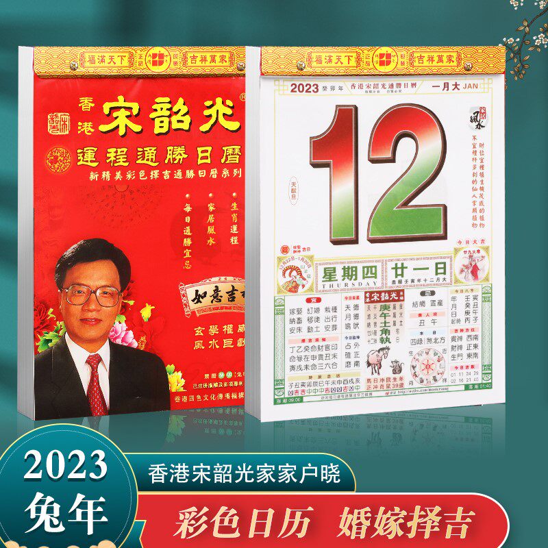 Full Color Arrival 2023 Year of the Rabbit Hong Kong Song Shaoguang Old Yellow Calendar 2022 Tiger Year Song Shaoguang Full Color Royal Calendar Color Fortune Tongsheng Calendar Hand Tear Old Yellow Calendar