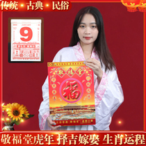 2022 Year of the Tiger calendar new Jingfutang Hong Kong home large Tongsheng marriage Cheng Ji Zodiac luck daily taboo luck luck calendar yellow calendar old Imperial calendar hand tear traditional old yellow calendar