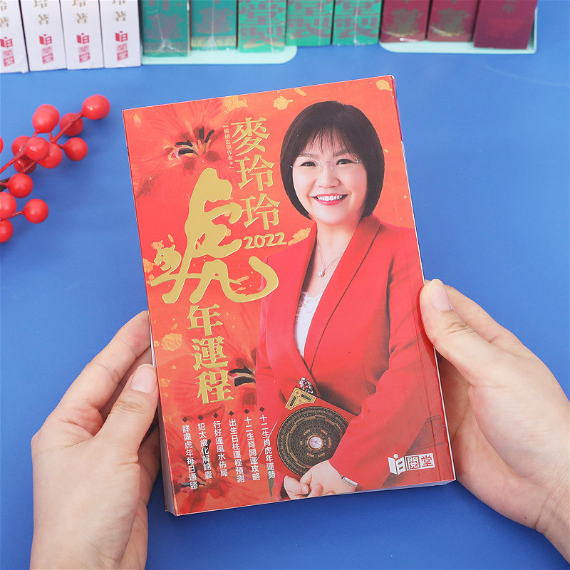 2022 Year of the Tiger New Products Listed in Mai Lingling Year of the Tiger Fortune Calendar Mai Lingling Twelve Zodiac Feng Shui Calendar Hand Tear Calendar 2022 Li Residents Choose Jitong Book Marriage Feng Shui Calculation Book