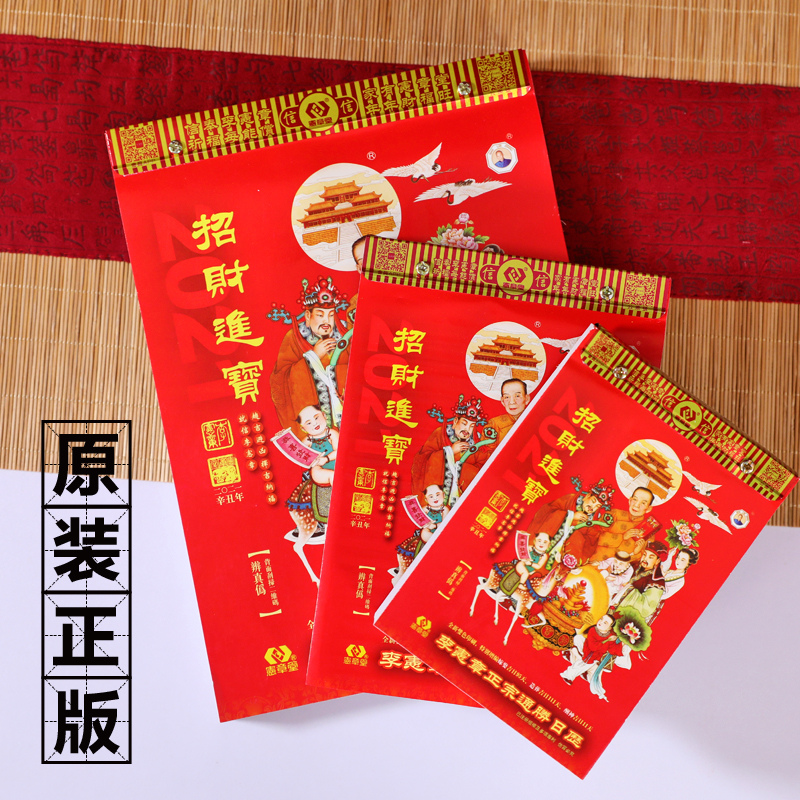 Spot now 2021 Year of the Ox Lee Charter hand-torn wall calendar Old Yellow calendar Full color single and double color calendar Charter Hall original all-inclusive fortune book Q color selection Ji Tongsheng calendar