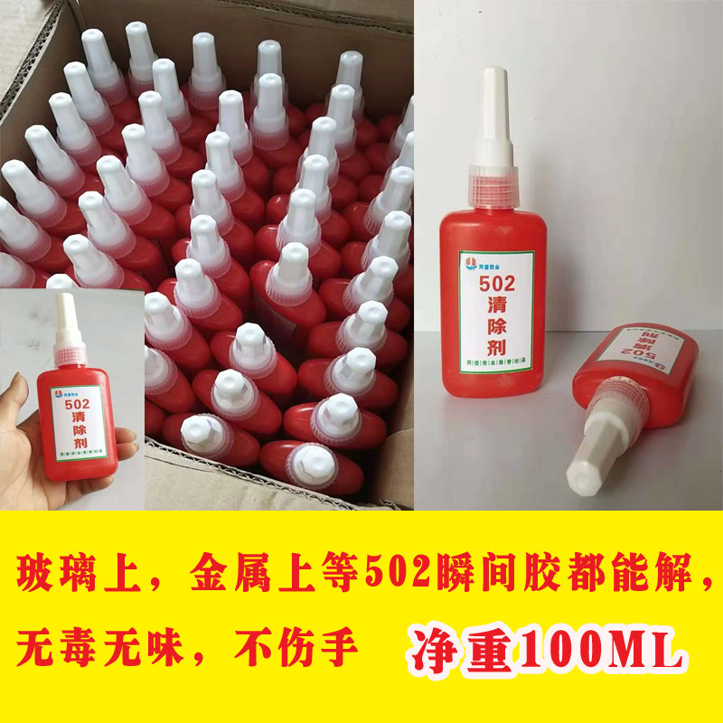 502 glue scavenger 502 desizing agent to gel metal glass car clothes quick removal of glue