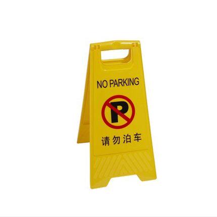 Do not parking the Billboard Forbidden Parking Warning Signs Carefully sliding board A word for a placard with a placard