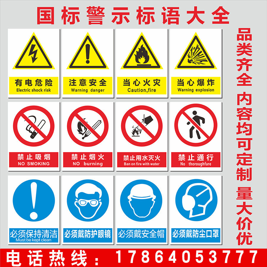 Safety ID card signs Signs Warning Signs Factory Logo Signs Ban Smoking Watch Beware Electric Hazard Set