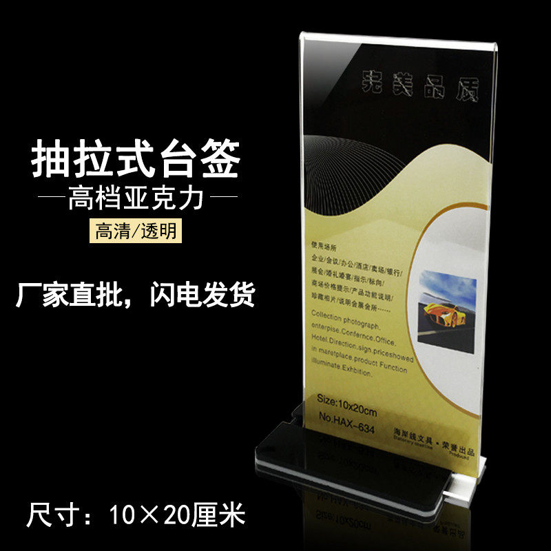High transparent pull acrylic table card table card T-shaped table card Catering card display card wine card 10*20CM vertical