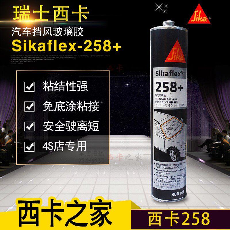 Sika car car windshield glue leak repair glue sealant sticky tail wing side skirt large surround 258 black