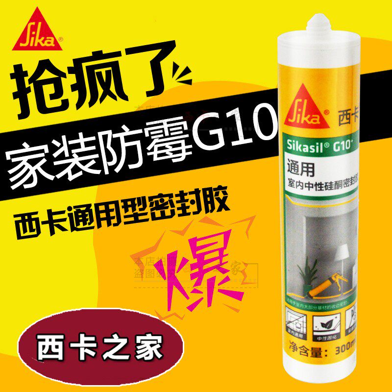 Sika waterproof glass sealant Weather-resistant neutral silicone glue Door and window skirting board adhesive elastic edge glue G10