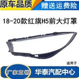 Подходит для 18-19-20 фар-флаг H5, красный флаг H5 Передняя фара прозрачная лампа