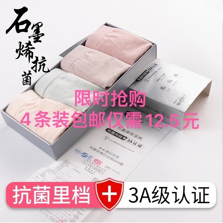 4 strips of silver box graphene guide wet and bacteriostatic naked ammonia pure cotton stalls breathable without marks, ladies triangle underpants