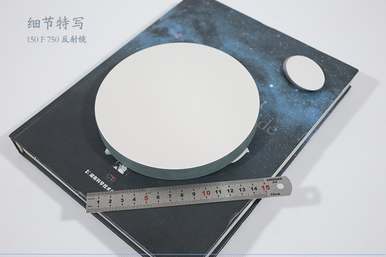 附效果图!150反射主镜片+副镜 DIY自制大口径