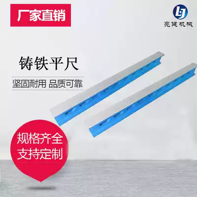 Fitter inspection with cast iron flat ruler I-shaped straight ruler horizontal inspection flat ruler measurement level meter