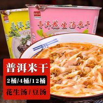 Puer Rice Dry Yunnan Specialities Authentic snack Snack Barrel Fast Food old Street featured Instant Noodle Rice Flour Roll Powder