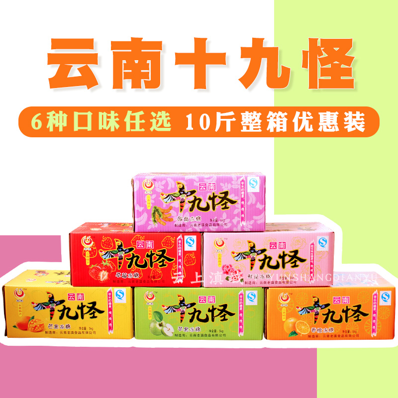 Yunnan specialies Old Yunnan nineteen Strange Acid Corner Jelly Freeze Sugar 5 kg Mango Flowers Fragrant Orange Apple Jelly Candy Casual