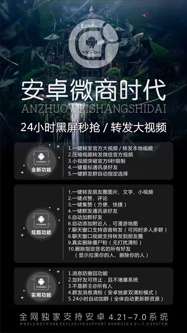 安卓微商时代十开版/一键转发/虚拟定位/抢红包