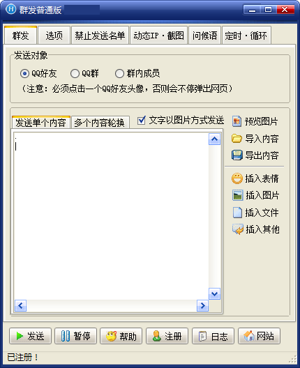 豪迪QQ群发器 QQ好友,QQ群发软件