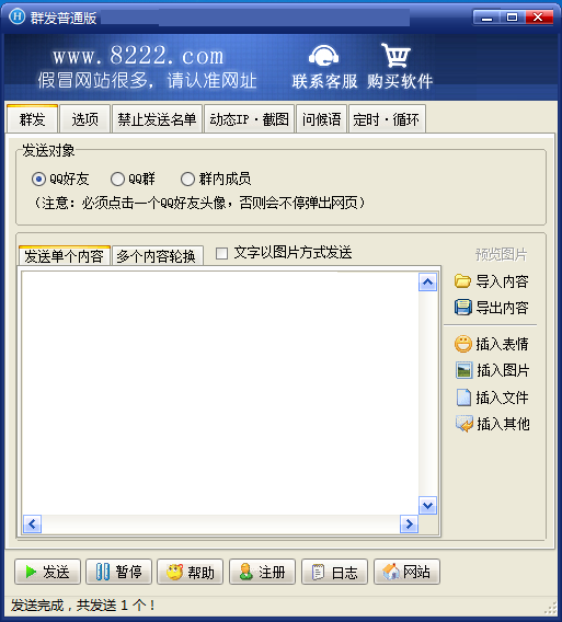 豪迪QQ群发V2017.1.1+注册机