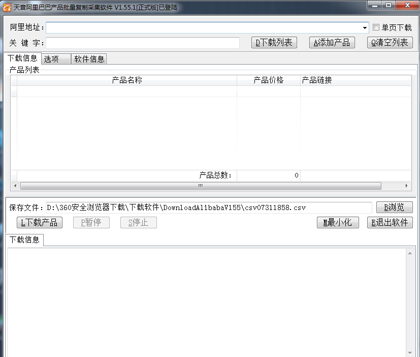 阿里巴巴产品批量复制采集软件1.55.1