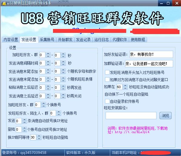 U88营销旺旺群发软件 加好友/旺旺群/群发