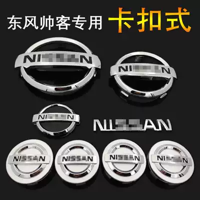 Suitable for Zhengzhou Shuike modification front and rear logo special car logo Dongfeng Shuaike modified car logo snap button type