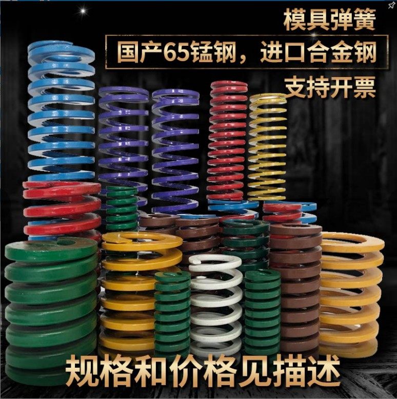 Mold spring rectangular spring red blue yellow green tea grey TR domestic 65Mn imported alloy steel flat wire stamping die-Taobao