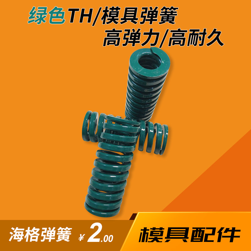 Green TH) mold spring) domestically made imported alloy steel compression spring) rectangular flat wire spring) mold fittings-Taobao