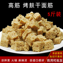 High-gluten roasted bran dried gluten diced cold skin partner dry goods cold dishes vegetarian Sixi roasted bran Henan specialty 5 pounds