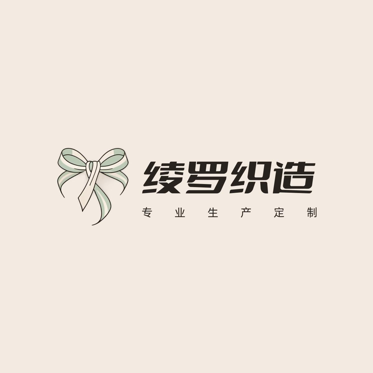 绫罗织造