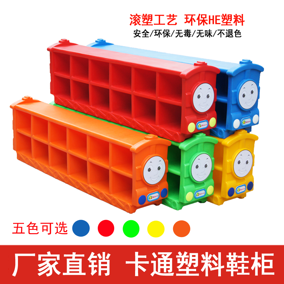 Early education center children's cartoon small train plastic shoe rack Thomas shoe cabinet simple multi-layer storage shelf toy cabinet