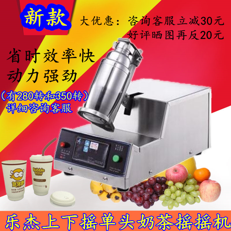Commercial Lejie single-head milk tea shaker milk tea shop coffee up and down timing shaker automatic shaker