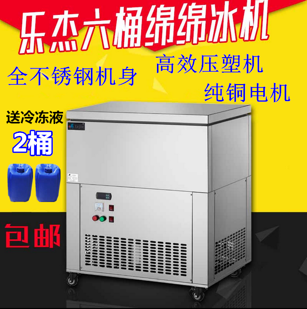 Lejie 66 buckets of snow - flower ice machine commercially sponge ice column milk tea