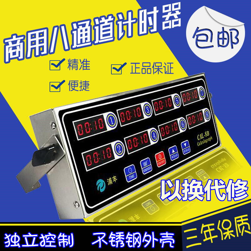 Pufeng 8-channel timer milk tea kitchen fried chicken eight-way timer adjustable sound timing KFC hamburger