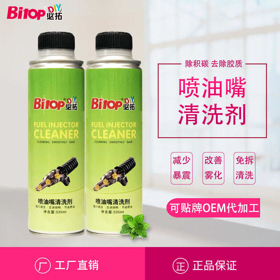 Beituo engine nozzle carbon removal and glue removal Free engine internal oil system cleaning fluid