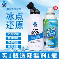 Sea-flying car ice point reducing agent vehicle R134 refrigeration refrigerant snow seed summer air conditioning cooling and environmental protection universal