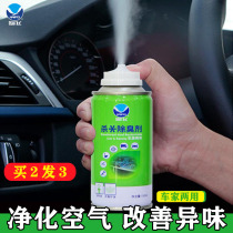 Sea-flying car air conditioning deodorants de-taint Smell Spray Vehicles Air Clear New Agents Full Release Free Demolition of In-car Purifiers