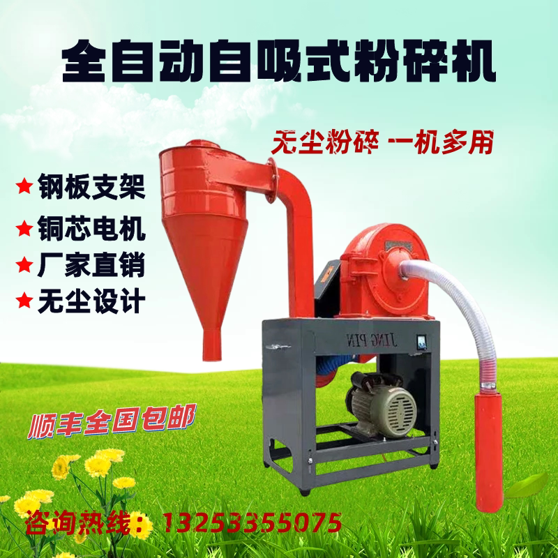 Self-suction new agricultural machine Xiao Tao household dust-free grinding machine corn grain flour mill lighting dust removal