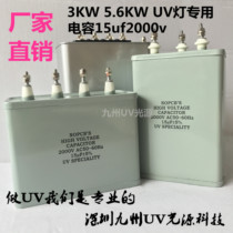 UV capacitor 15uf2000v capacitor uv lamp special uv ultraviolet lamp mercury lamp transformer AC capacitor