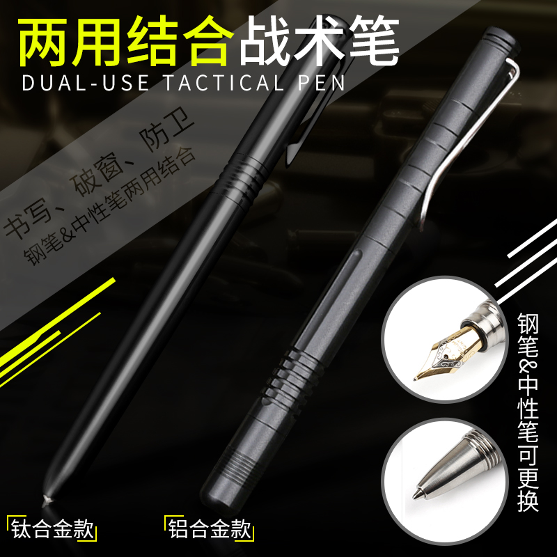 Titanium alloy tactical pen multi-function pen outdoor tactical self-defense pen tungsten steel window breaker military fans men and women anti-wolf ceremony