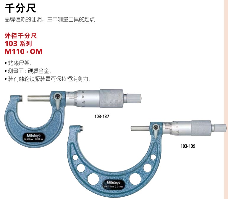 Japan Mitutoyo Outer diameter Micrometer 103-137 129 138 scale micrometer 0-25-50