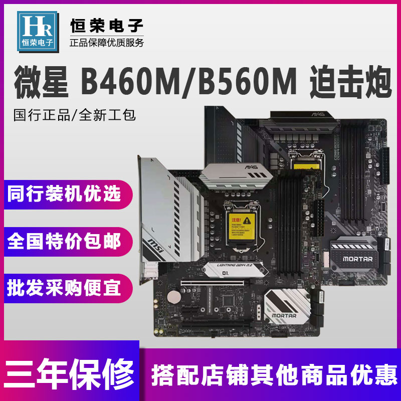Microstar B560M B460M MORTAR WIFI mortar BAZOOK rocket launcher M-ATX computer motherboard