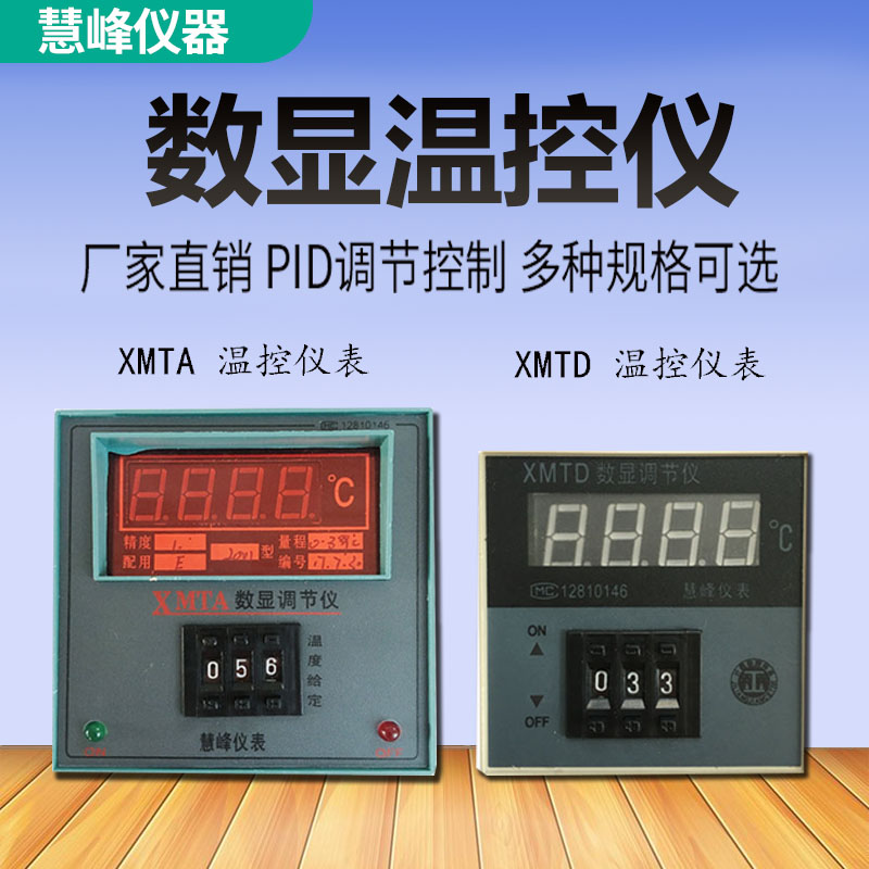 XMTA XMTD-2001 20023001 3002 digital regulator temperature controller temperature control instrument