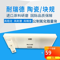 Ceramic Gauge Block Gauge Neridian Zirconia Set Single Caliper Micrometer Standard Block 5-100mm