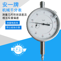 An Yi brand mechanical dial indicator mechanical dial indicator measurement geometric error position deviation 0-1mm