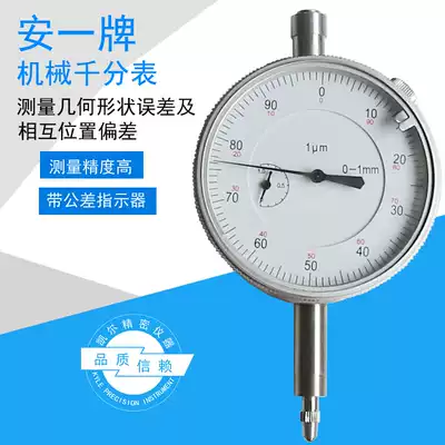 An Yi brand mechanical dial indicator mechanical dial indicator measurement geometric error position deviation 0-1mm