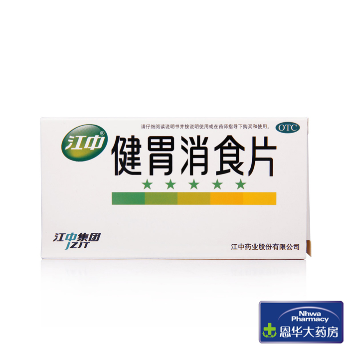 江中 健胃消食片 0.8g*32片 健胃消食nh
